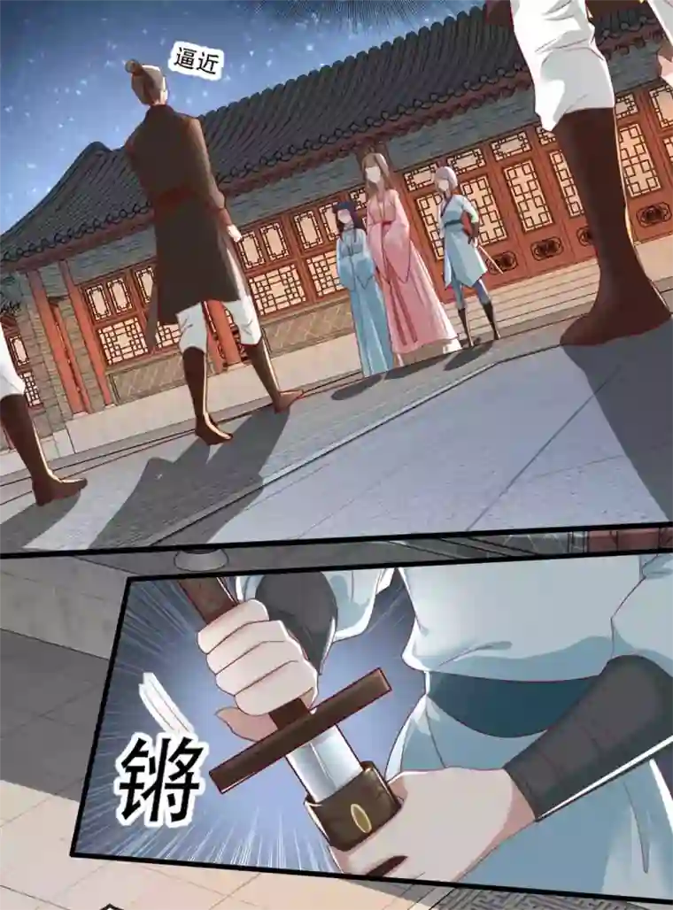 奸妃如此多娇第55话 夜半杀机