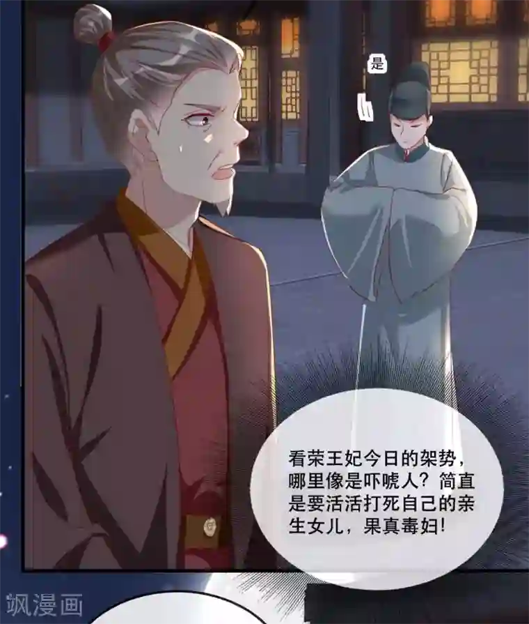 奸妃如此多娇第55话 夜半杀机