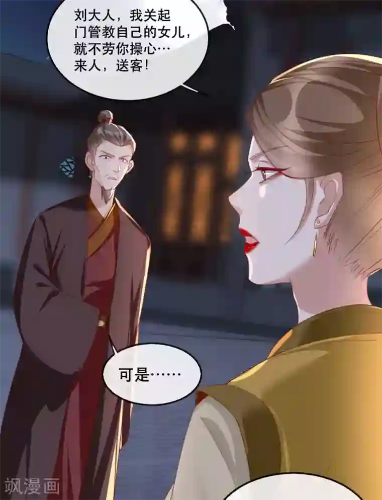 奸妃如此多娇第55话 夜半杀机