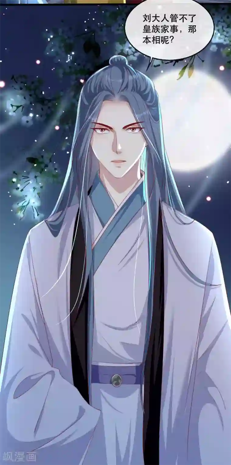 奸妃如此多娇第55话 夜半杀机