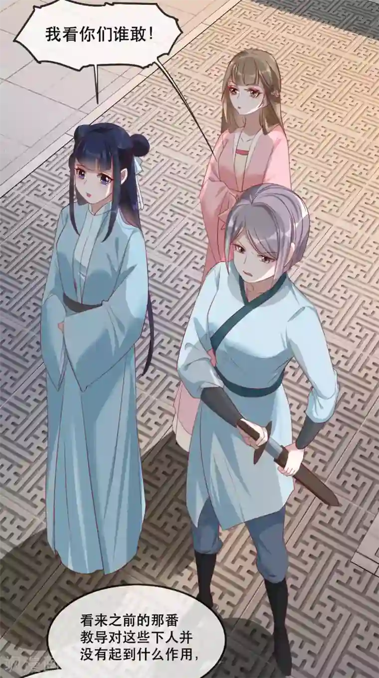 奸妃如此多娇第55话 夜半杀机