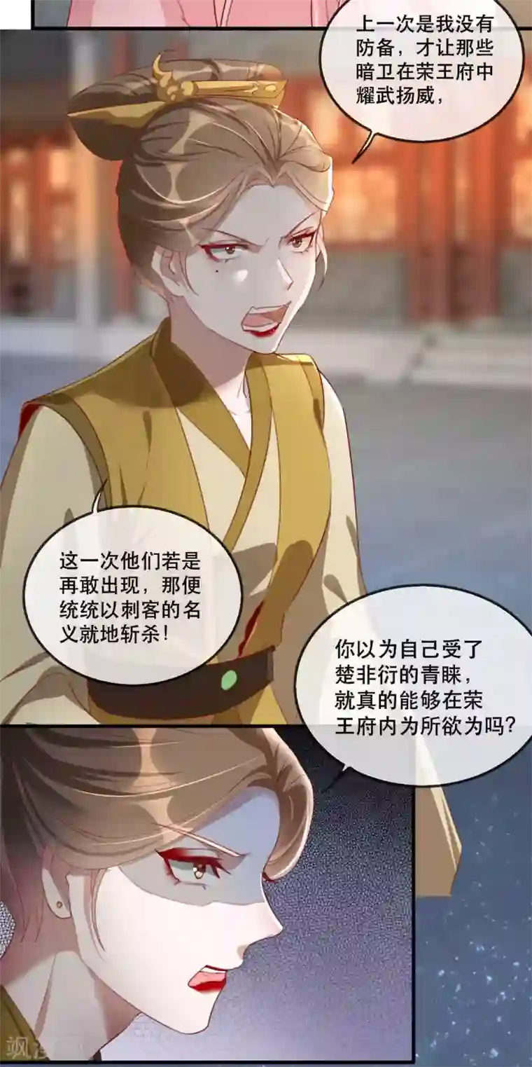 奸妃如此多娇第55话 夜半杀机