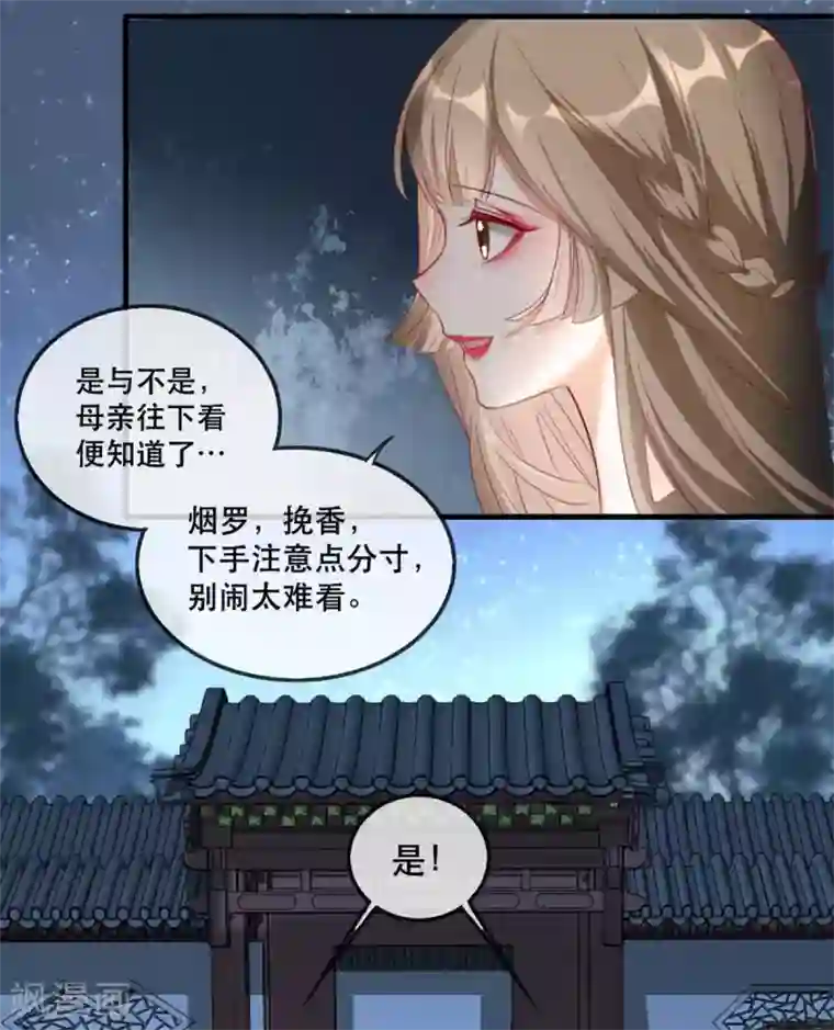 奸妃如此多娇第55话 夜半杀机