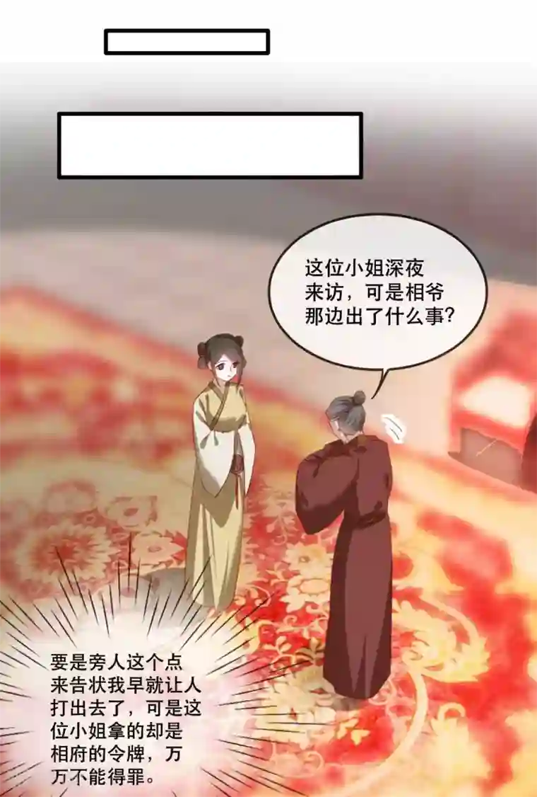 奸妃如此多娇第55话 夜半杀机