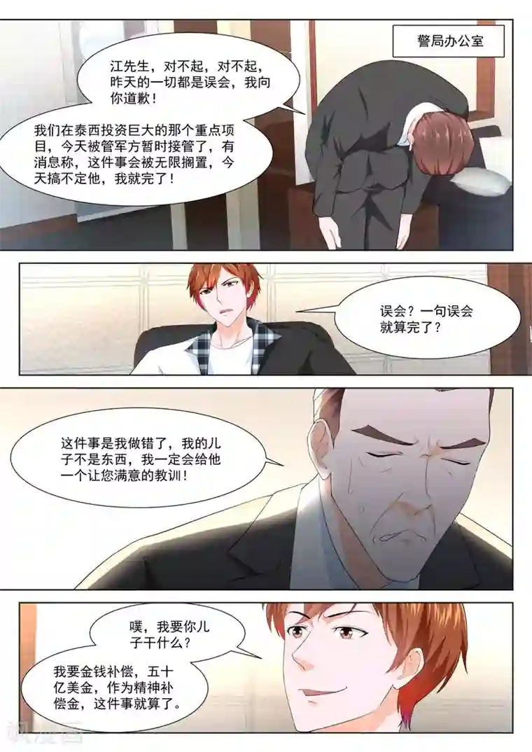 最强枭雄系统第263话 用江白哥哥来交换