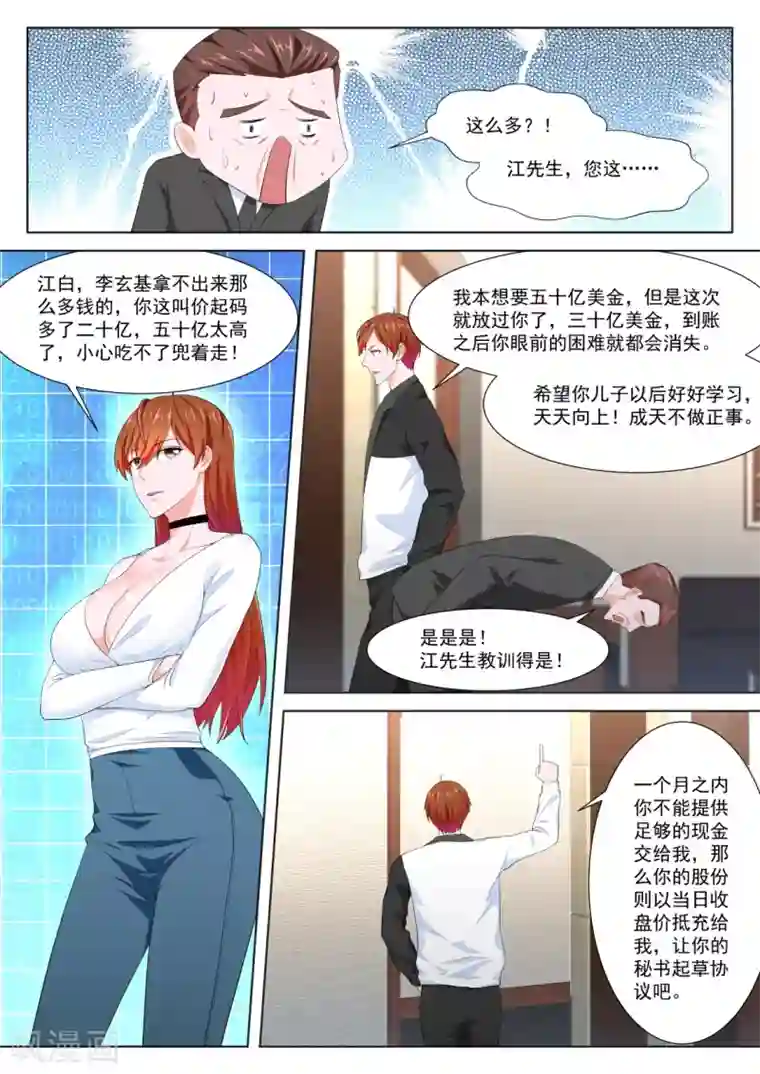 最强枭雄系统第263话 用江白哥哥来交换