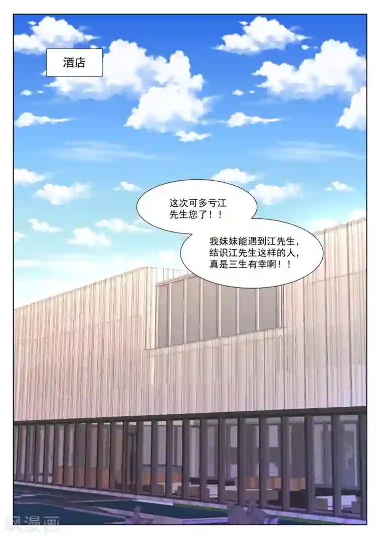 最强枭雄系统第263话 用江白哥哥来交换