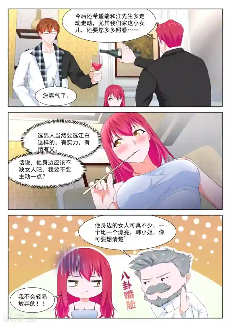 最强枭雄系统第263话 用江白哥哥来交换