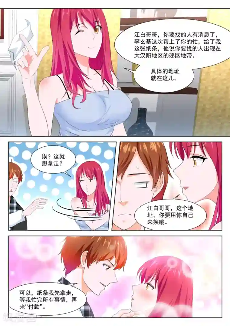 最强枭雄系统第263话 用江白哥哥来交换