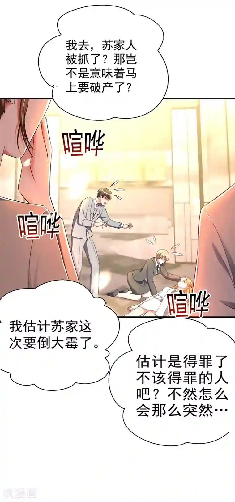 重生空间：豪门辣妻不好惹第30话 糟糕，是心动的感觉！