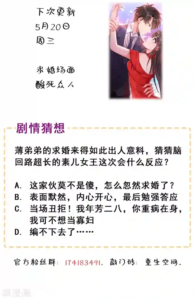 重生空间：豪门辣妻不好惹第31话 我是在跟你求婚！