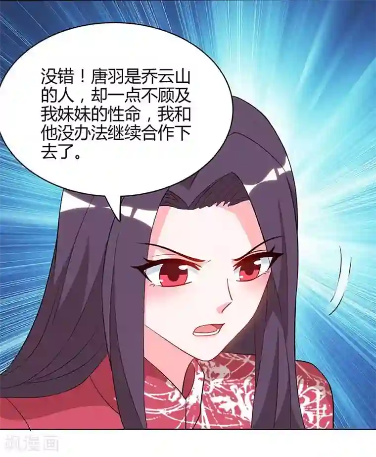 我的极品特工老婆第41话 击杀乔云山