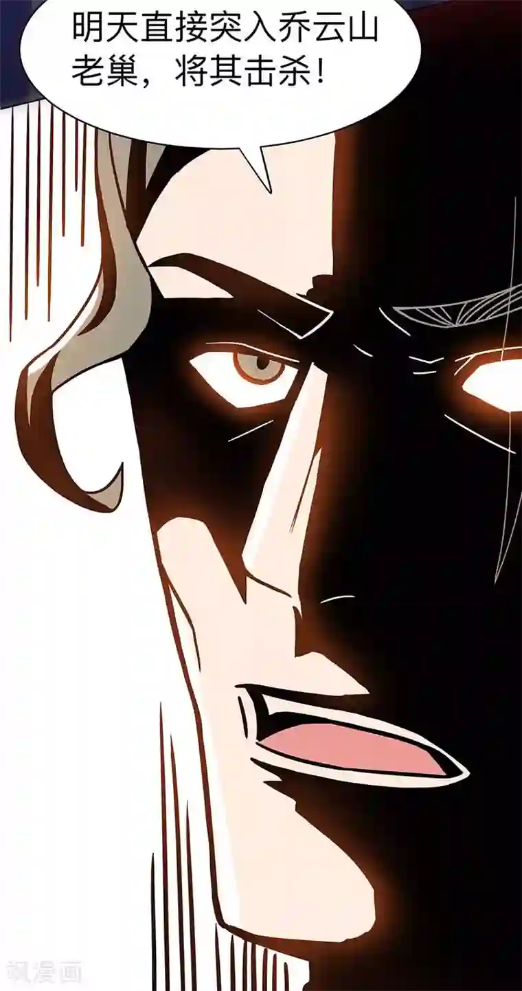 我的极品特工老婆第41话 击杀乔云山