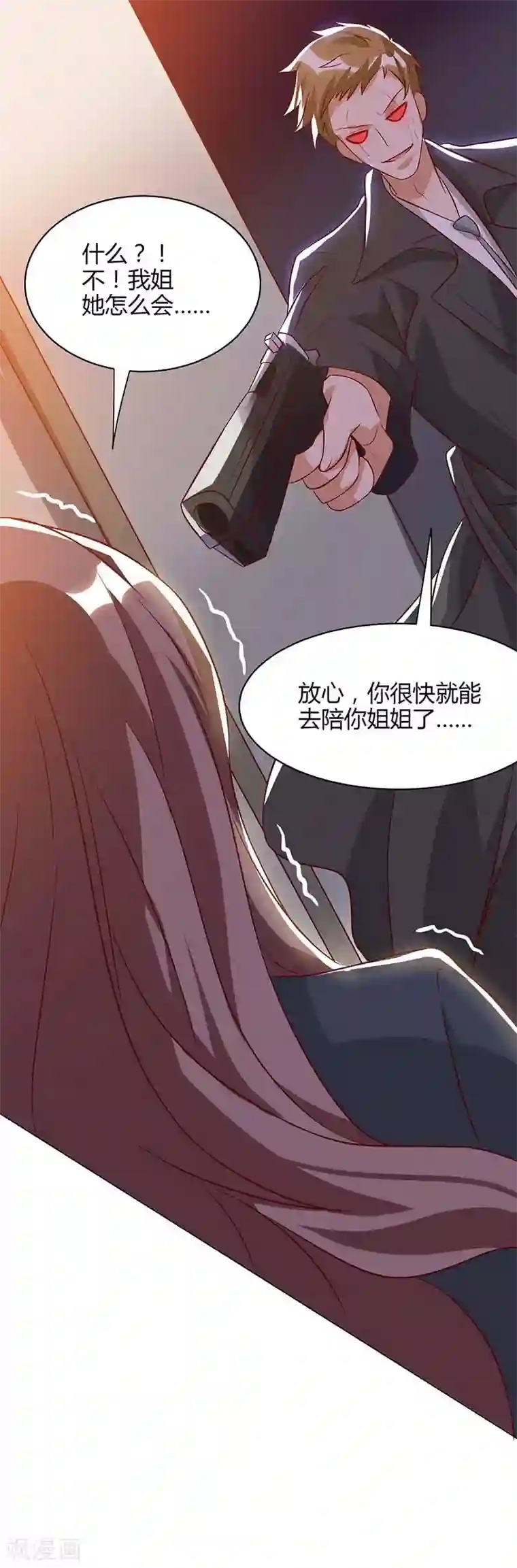 我的极品特工老婆第41话 击杀乔云山