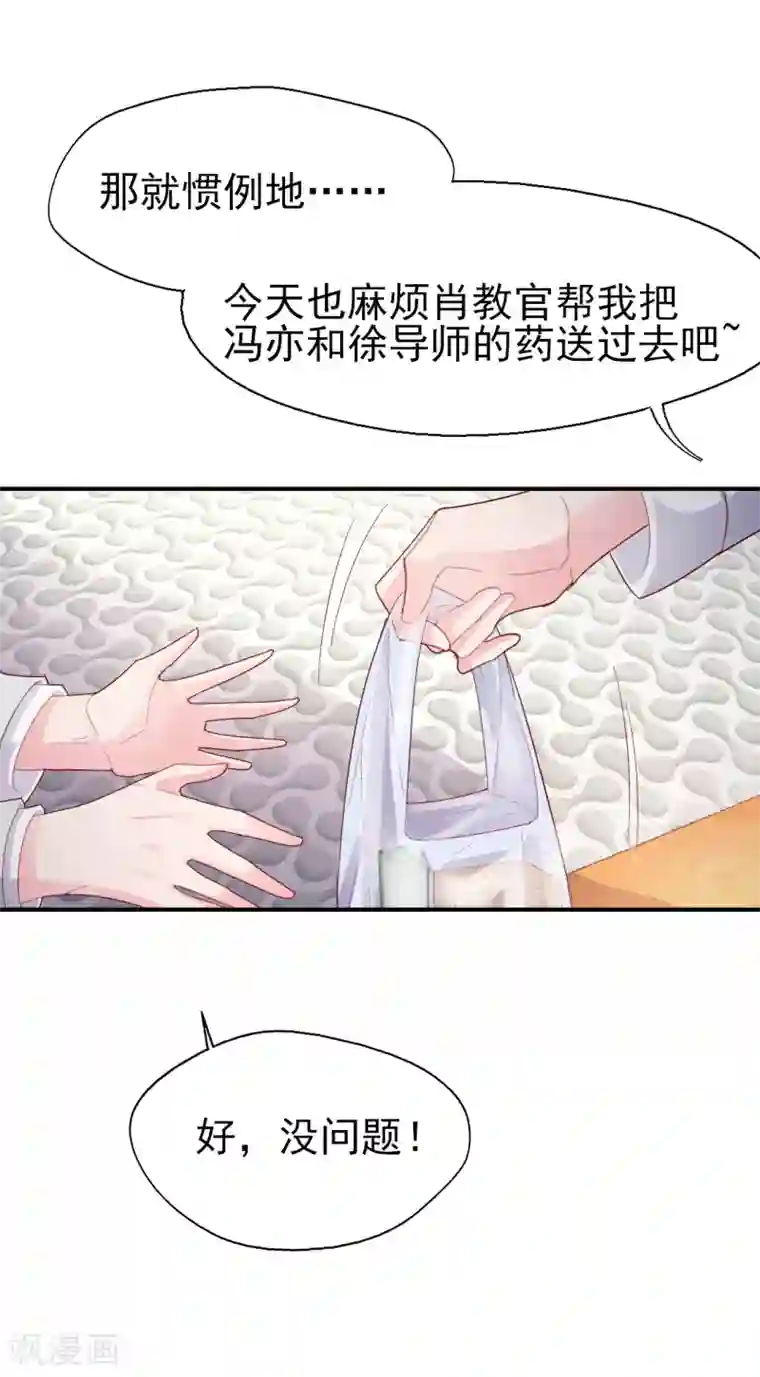 往后余生喜欢你第79话 我吃醋了