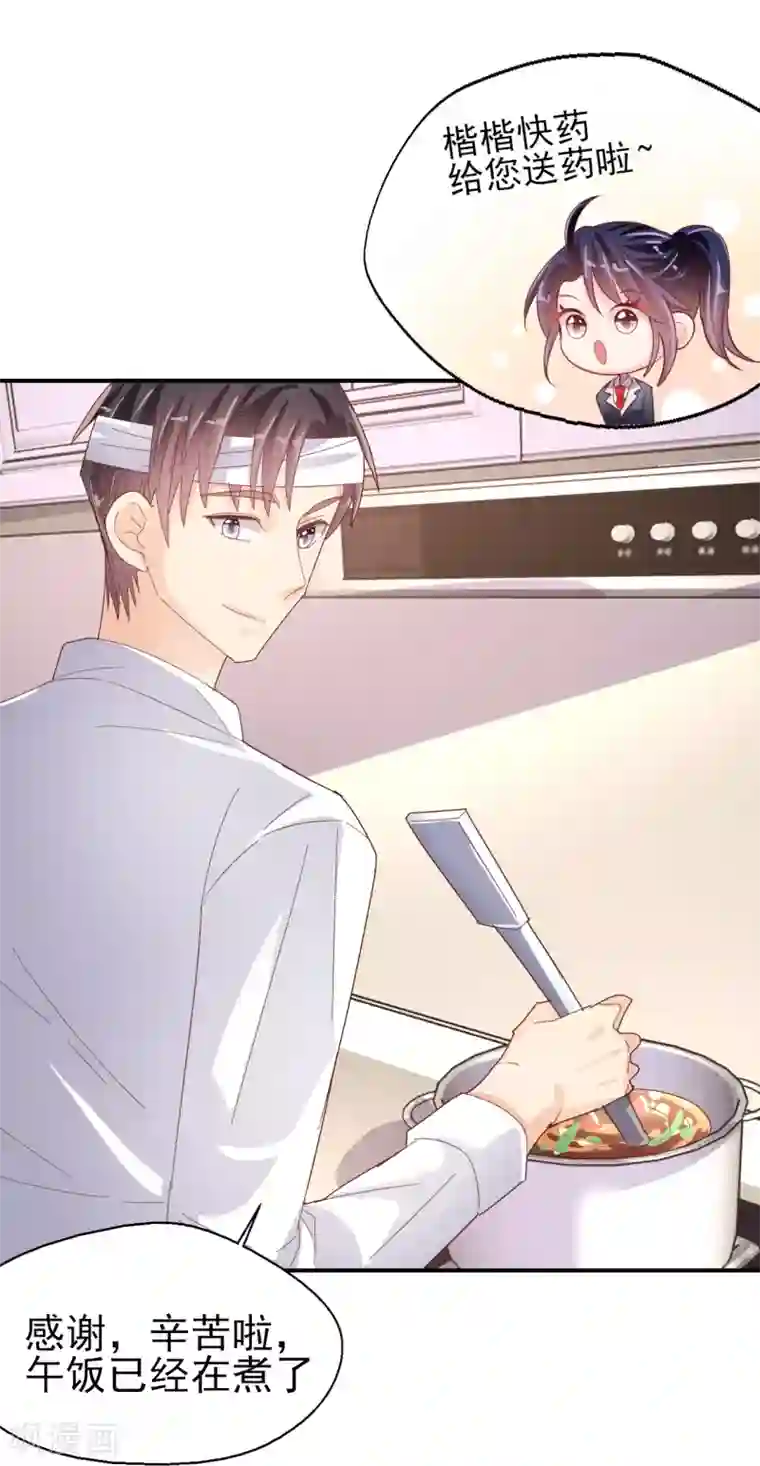 往后余生喜欢你第79话 我吃醋了