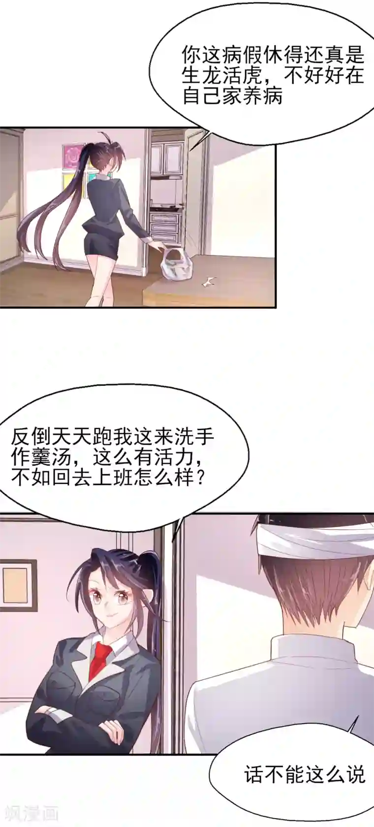 往后余生喜欢你第79话 我吃醋了