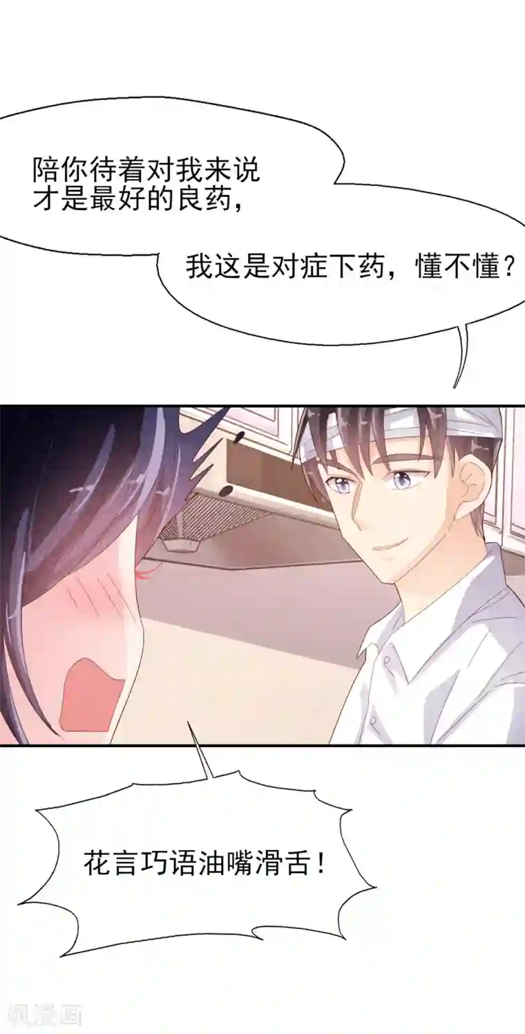 往后余生喜欢你第79话 我吃醋了