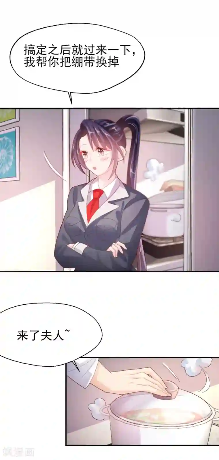 往后余生喜欢你第79话 我吃醋了