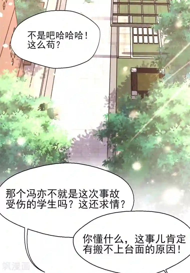 往后余生喜欢你第79话 我吃醋了