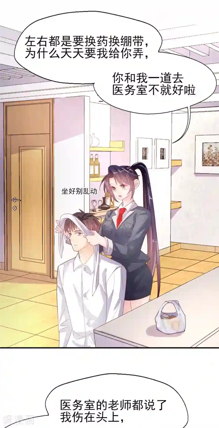 往后余生喜欢你第79话 我吃醋了