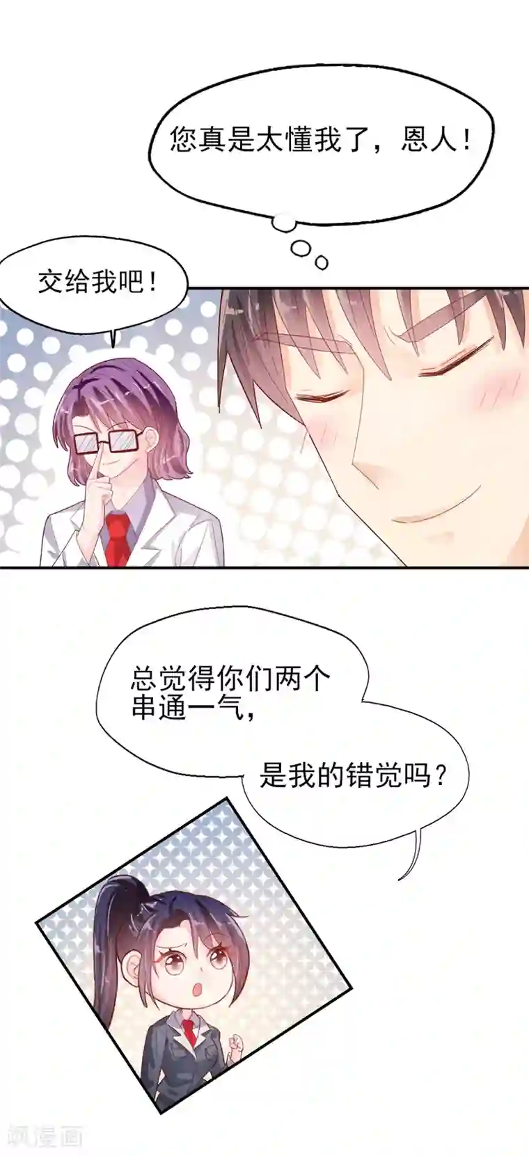 往后余生喜欢你第79话 我吃醋了