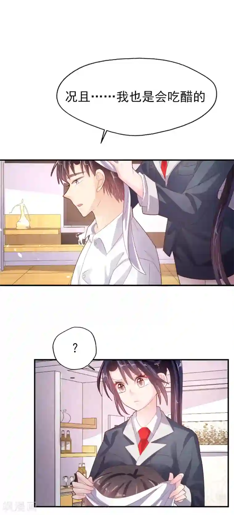 往后余生喜欢你第79话 我吃醋了