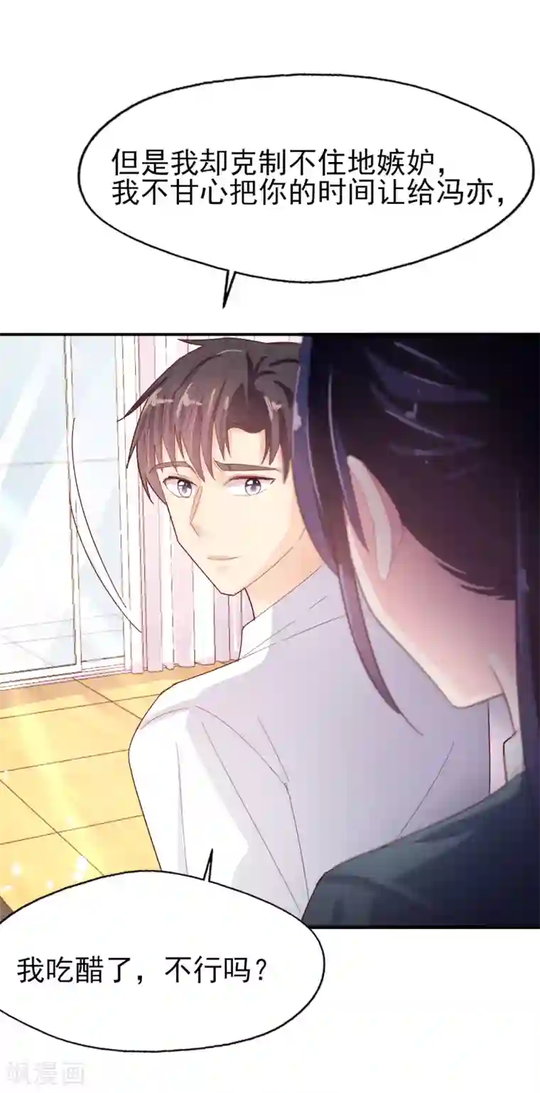 往后余生喜欢你第79话 我吃醋了