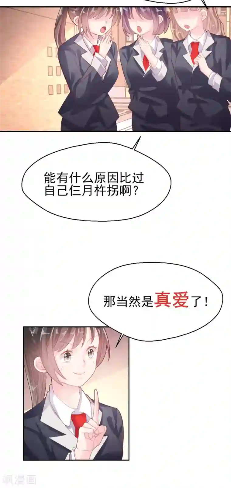 往后余生喜欢你第79话 我吃醋了