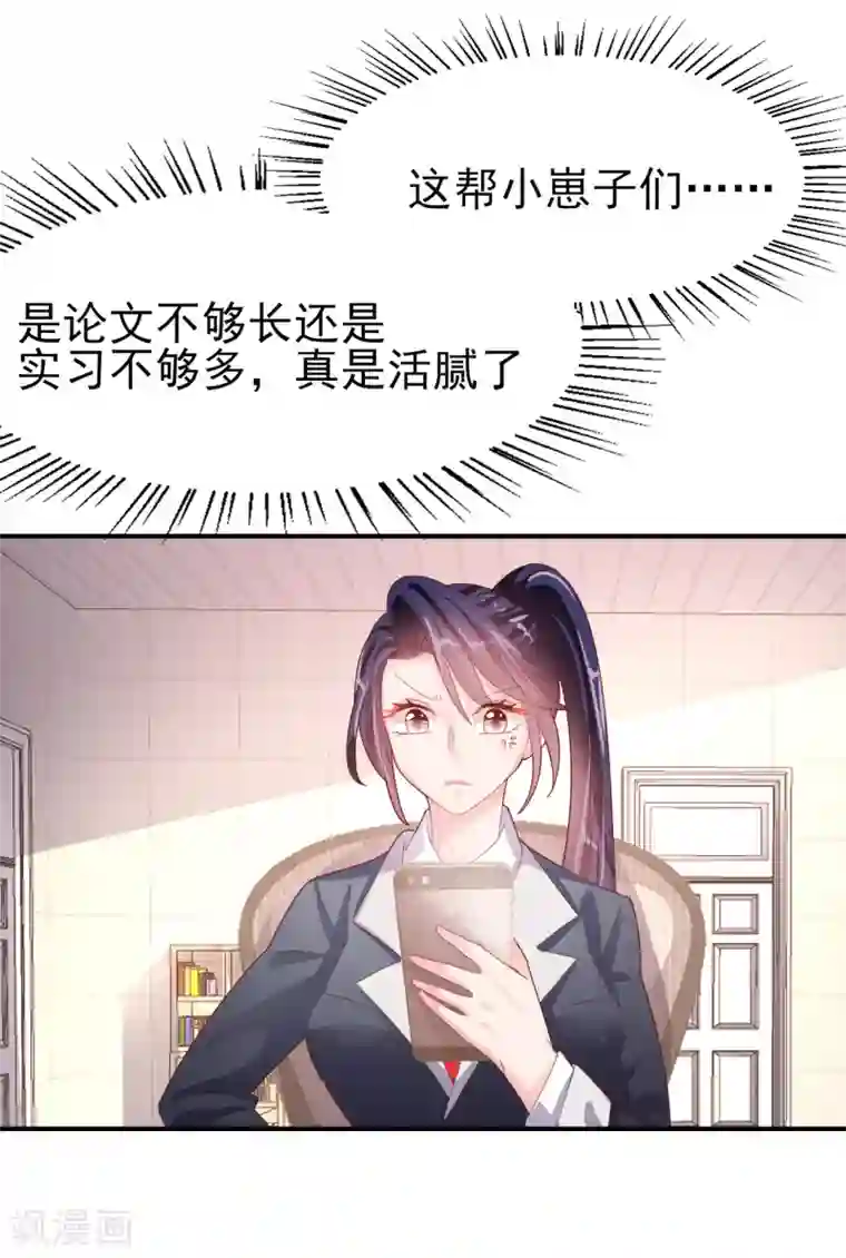 往后余生喜欢你第79话 我吃醋了