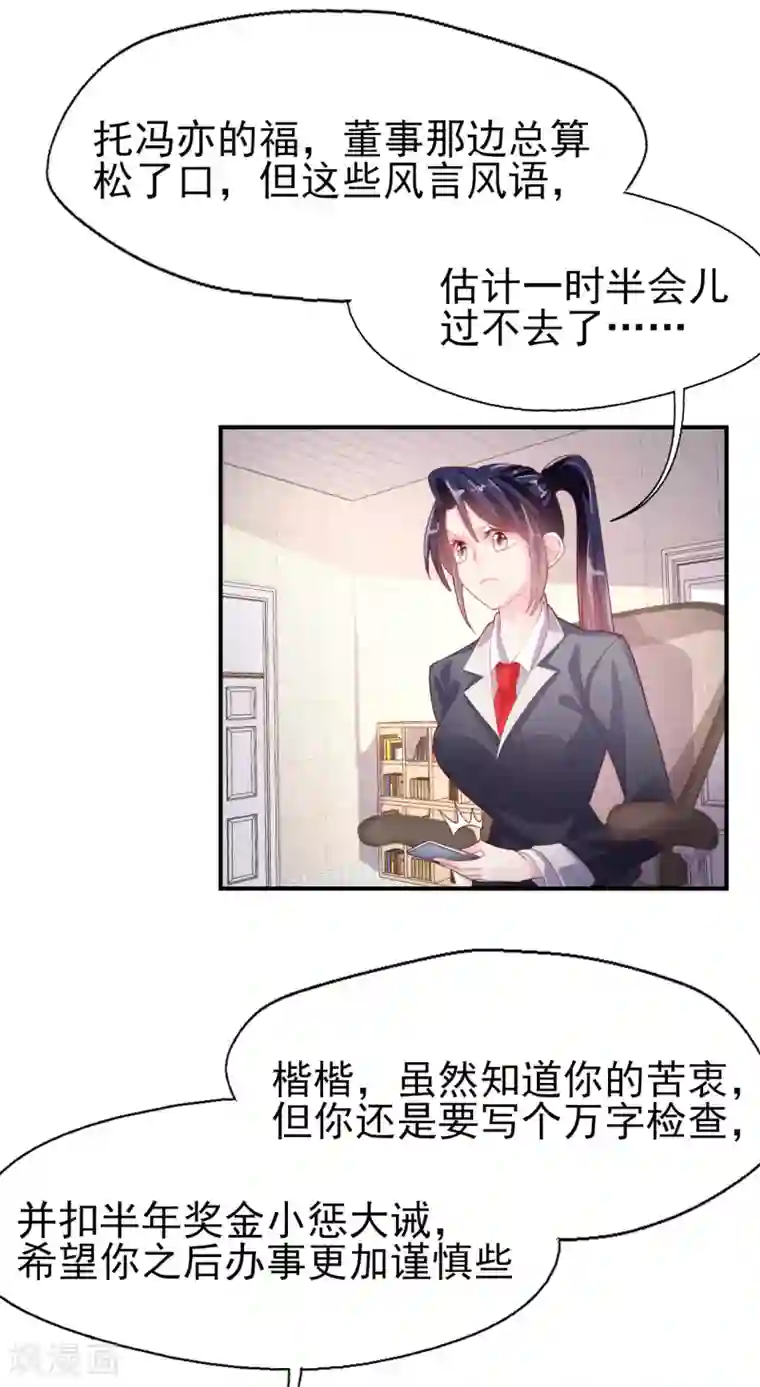 往后余生喜欢你第79话 我吃醋了