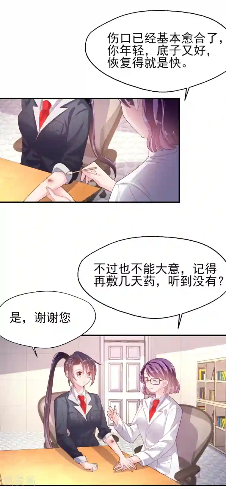 往后余生喜欢你第79话 我吃醋了