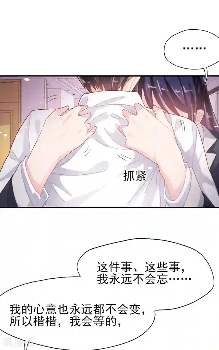 往后余生喜欢你第80话 每一天我爱你