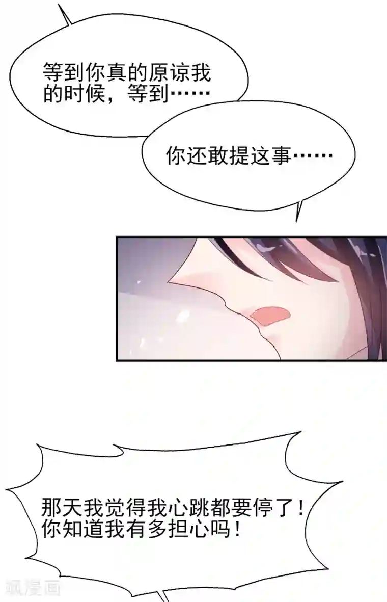 往后余生喜欢你第80话 每一天我爱你