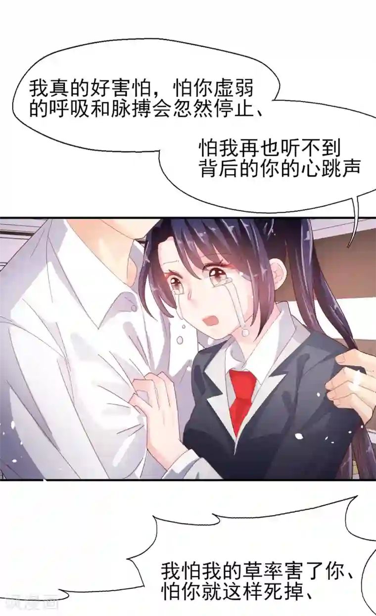 往后余生喜欢你第80话 每一天我爱你