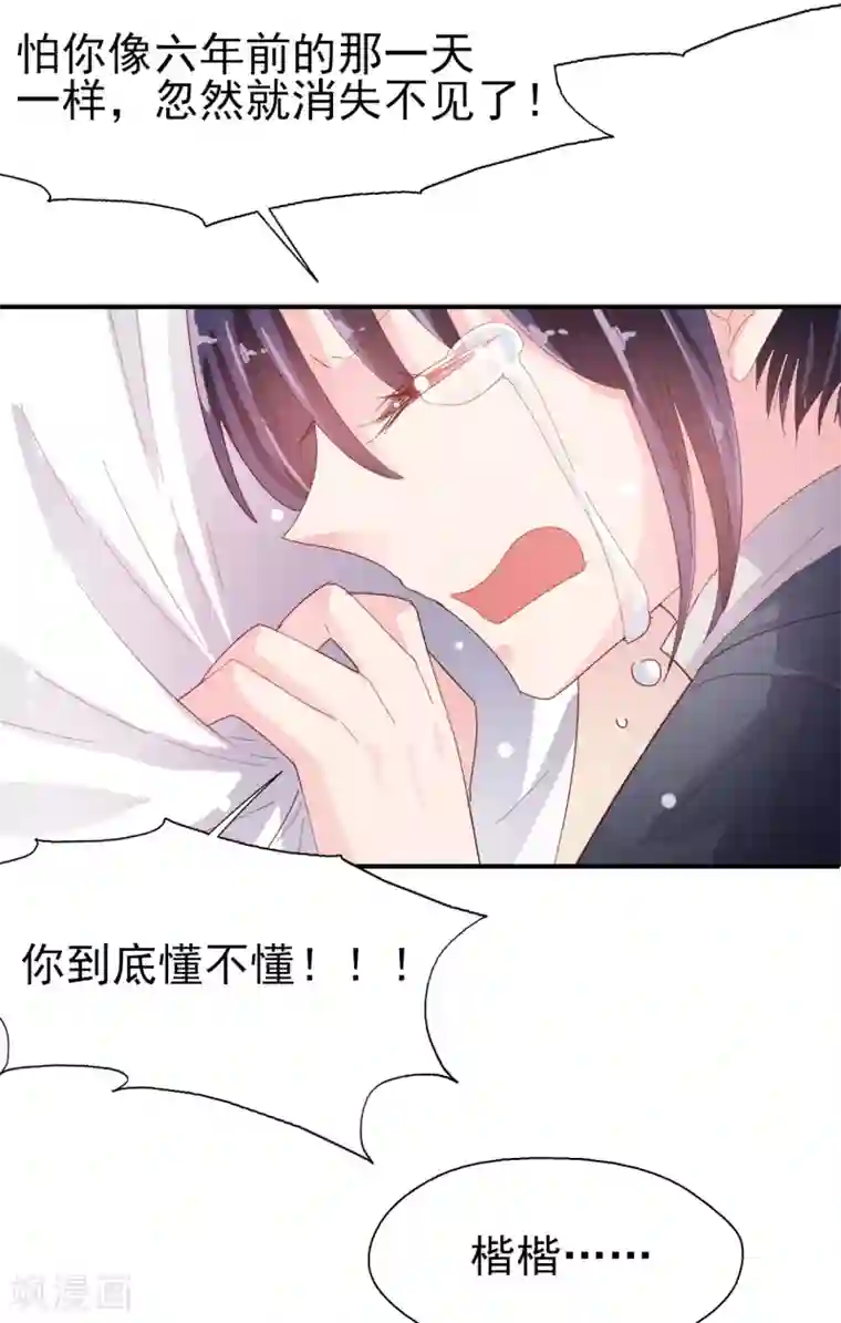 往后余生喜欢你第80话 每一天我爱你