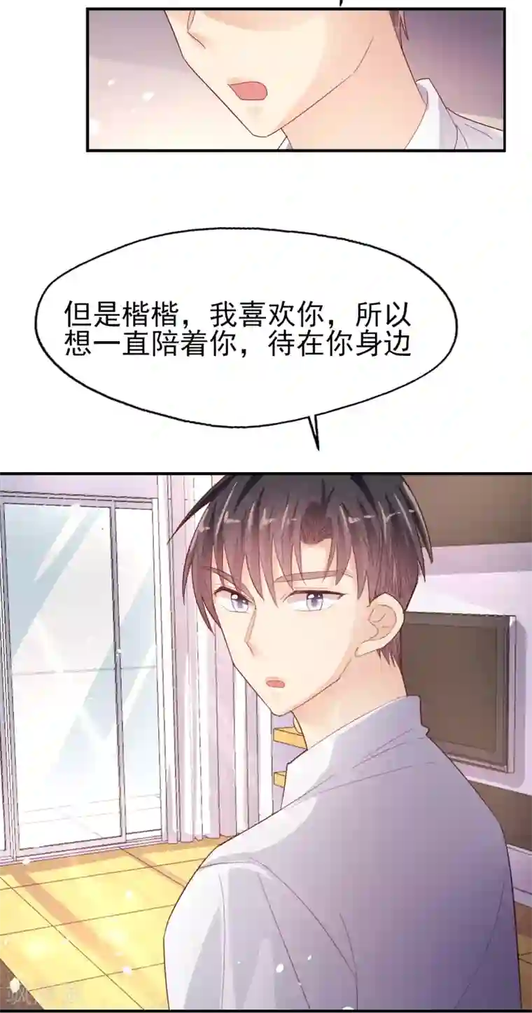 往后余生喜欢你第80话 每一天我爱你