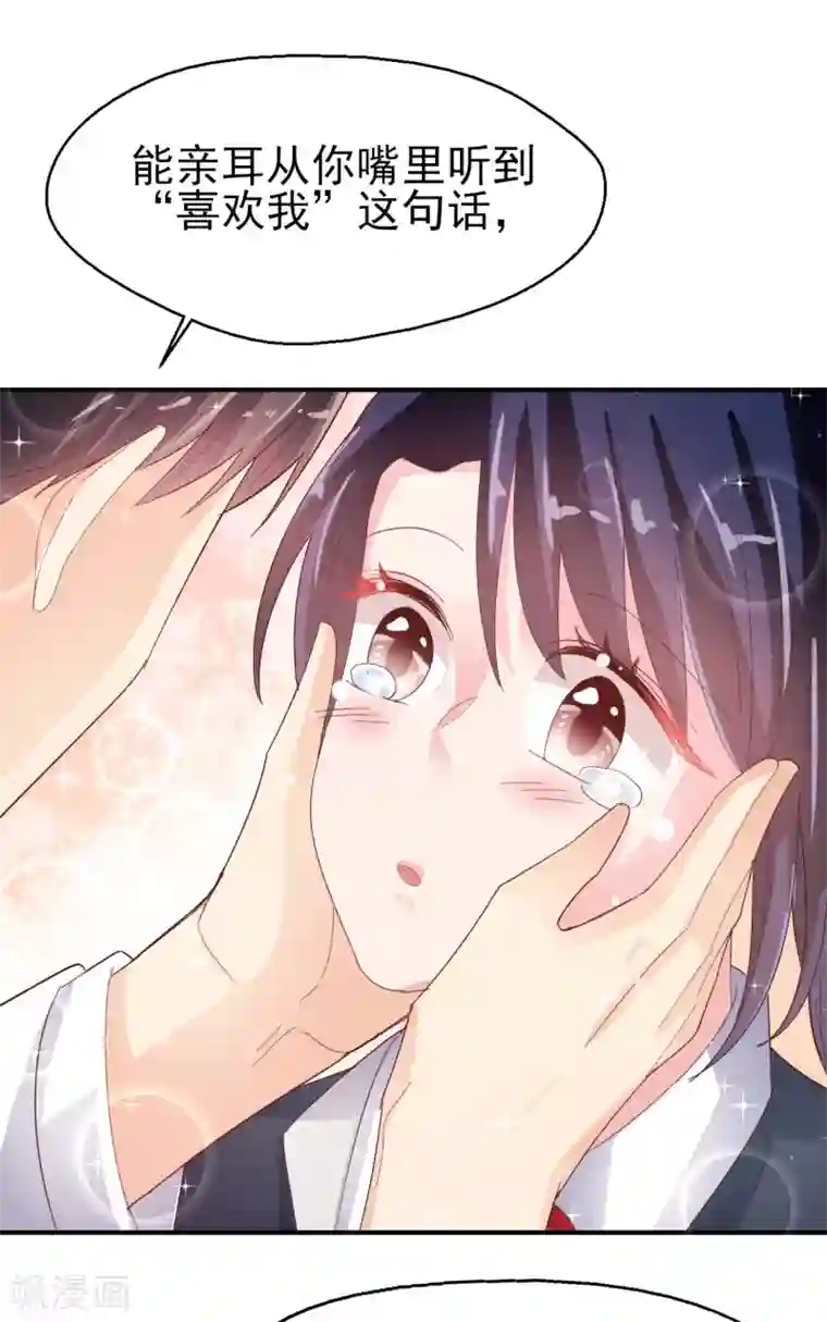 往后余生喜欢你第80话 每一天我爱你