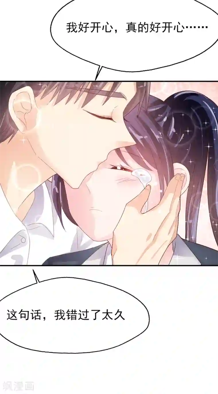 往后余生喜欢你第80话 每一天我爱你