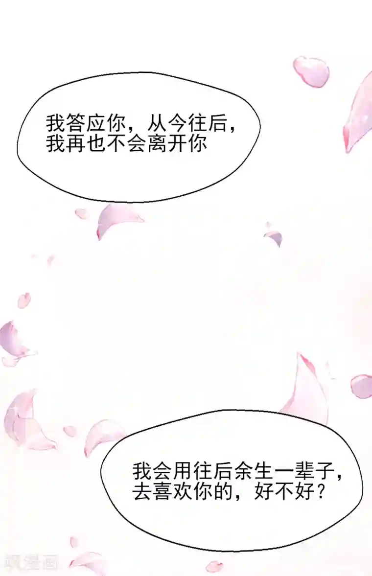 往后余生喜欢你第80话 每一天我爱你