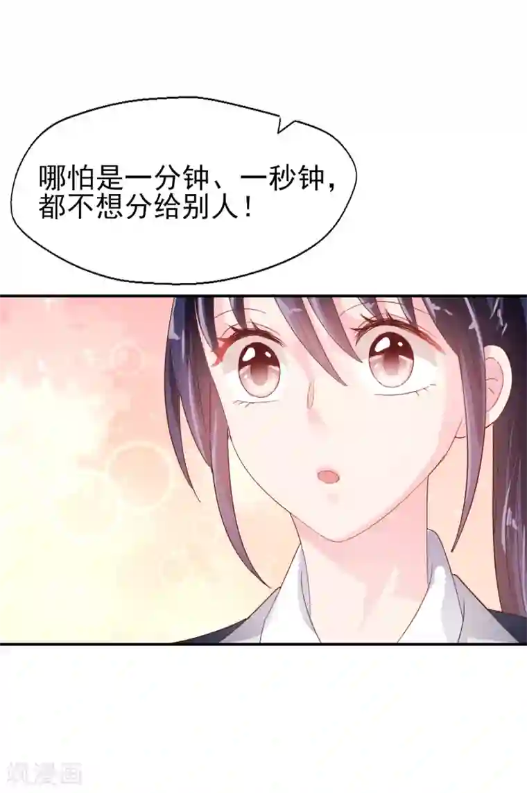 往后余生喜欢你第80话 每一天我爱你