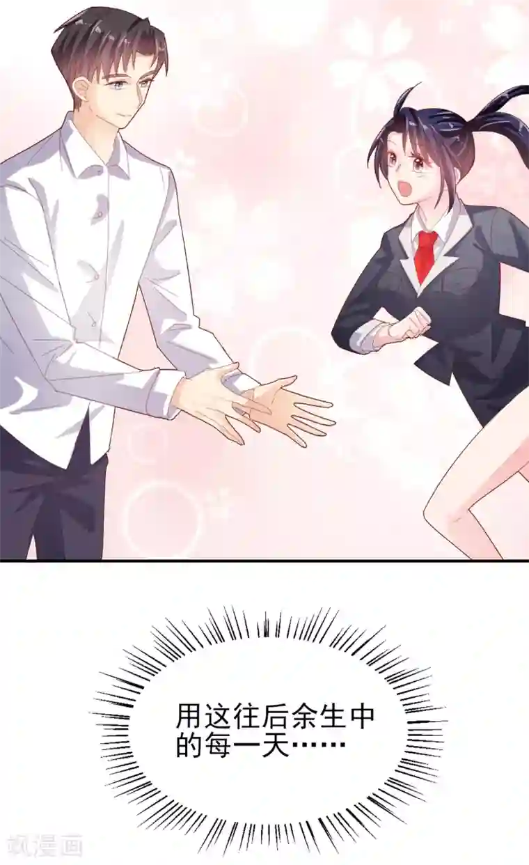 往后余生喜欢你第80话 每一天我爱你