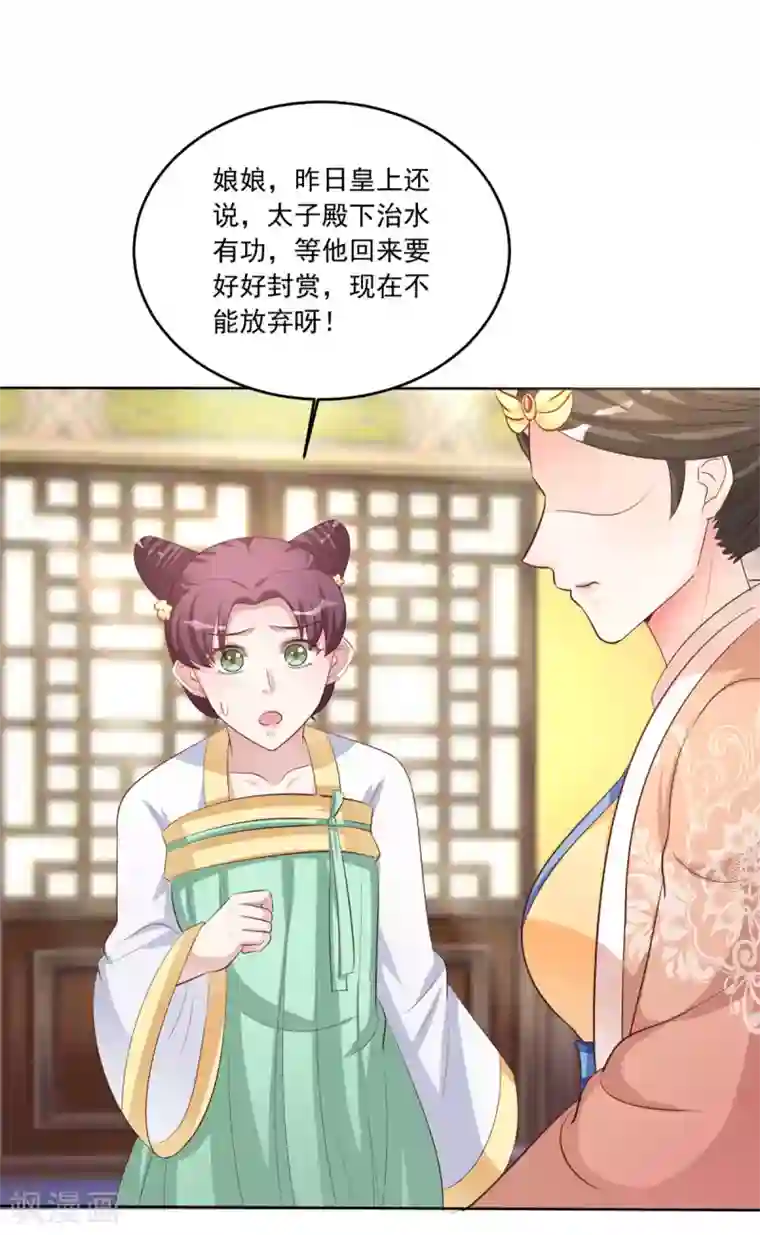 六宫风华第104话 本宫要亲自见他