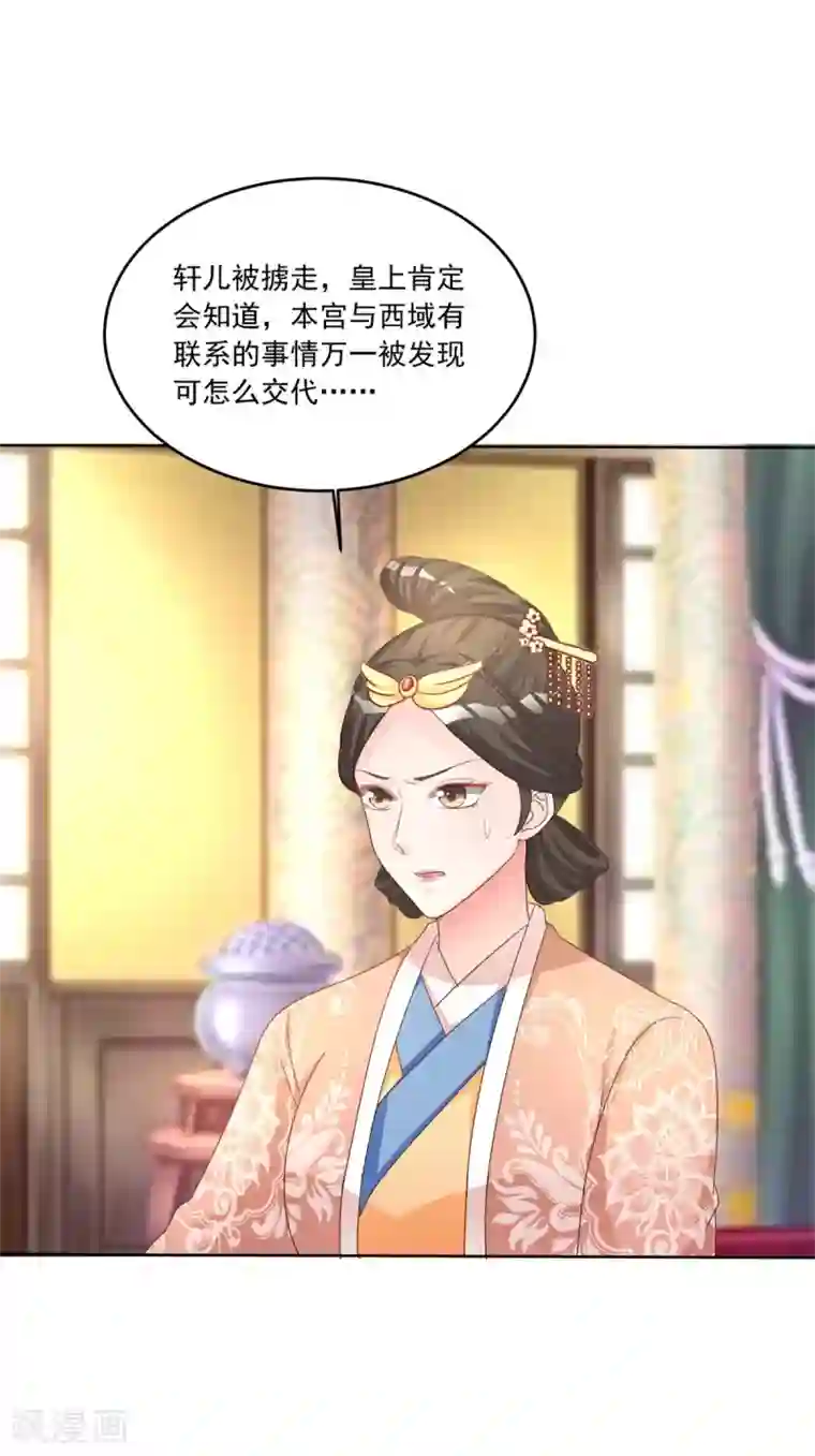 六宫风华第104话 本宫要亲自见他