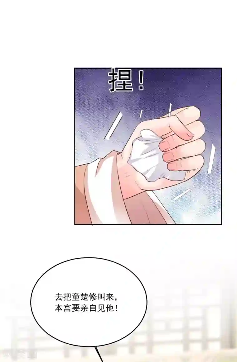 六宫风华第104话 本宫要亲自见他