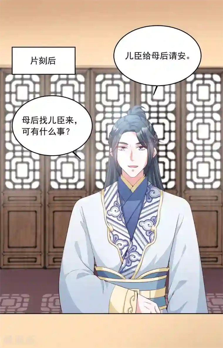 六宫风华第104话 本宫要亲自见他