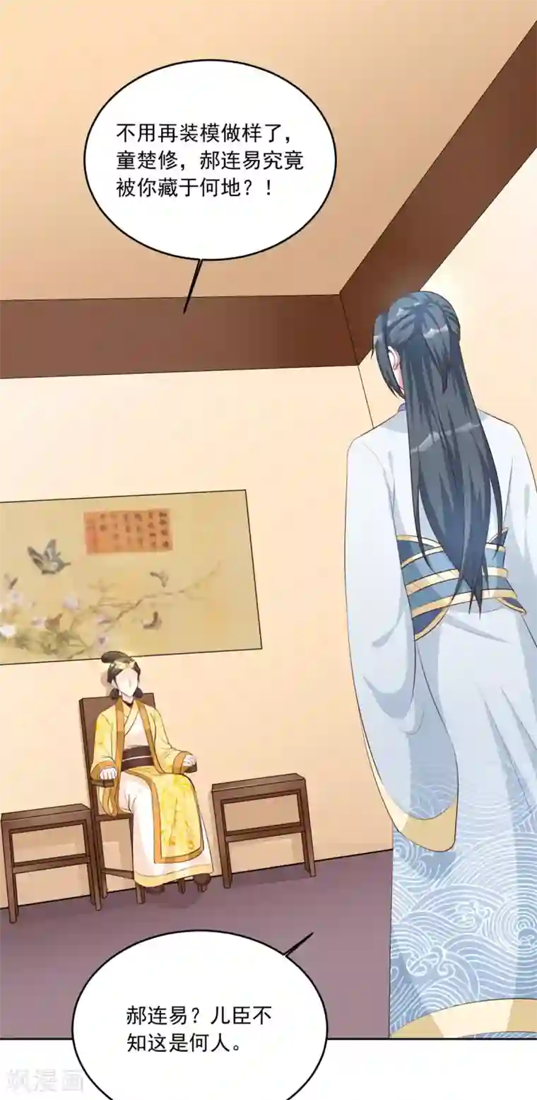 六宫风华第104话 本宫要亲自见他