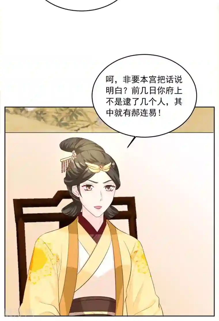 六宫风华第104话 本宫要亲自见他