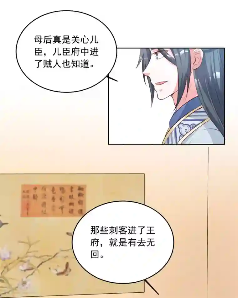 六宫风华第104话 本宫要亲自见他