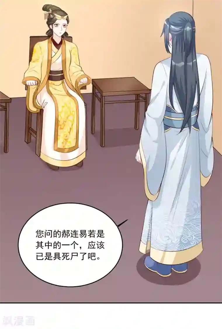 六宫风华第104话 本宫要亲自见他